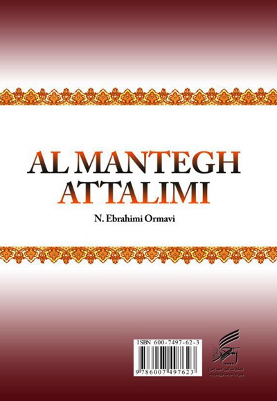نمودار جمله به جمله ی المنطق التعلیمی (جلد سوم)